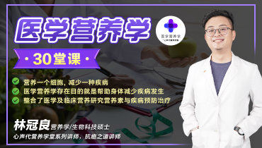 医学营养学