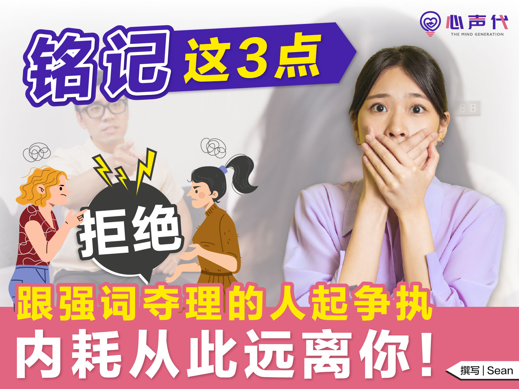 认真你就输了：铭记这3点，拒绝跟强词夺理的人起争执，内耗从此远离你！